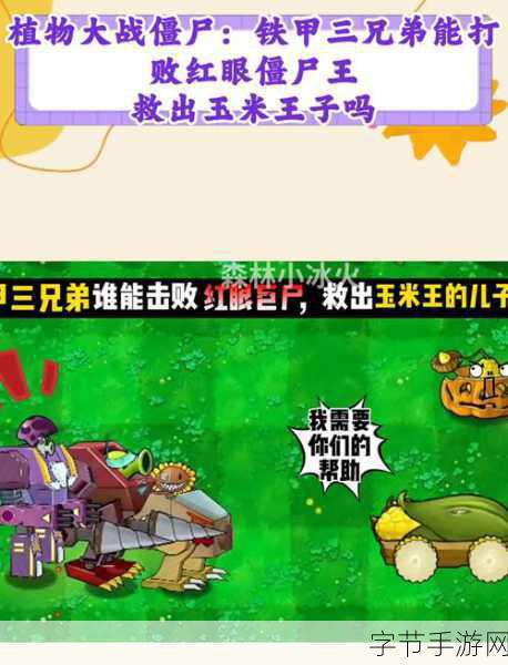 植物怒射僵尸王,射击闯关新体验,等你来战!