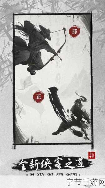 大侠式人生重制版震撼归来,武侠梦再续新篇章!