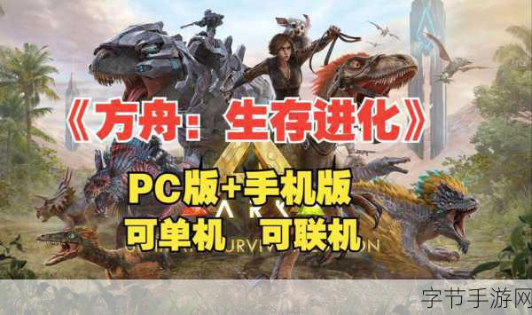 方舟生存进化破解版，无限金币钻石，冒险生存新纪元！