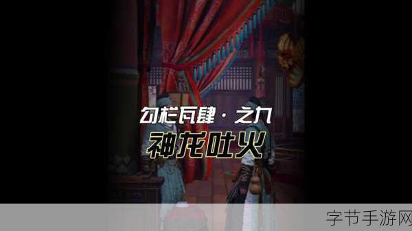 燕云十六声奇术探秘，神龙吐火获取秘籍😜