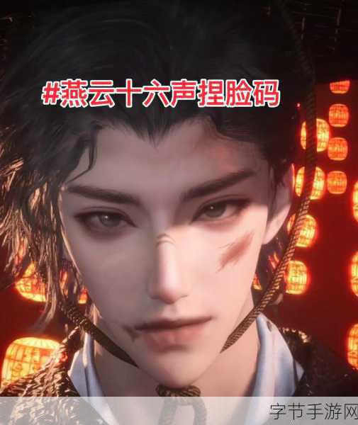 燕云十六声神秘巨像荧渊任务探秘😜