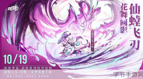 探索 QQ 飞车手游源极之星幻螳海报的奇幻世界?