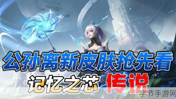 探索沙特电竞世界杯王者荣耀联名皮肤之谜?