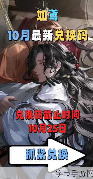 探寻如鸢世界，兑换码的神秘宝藏?