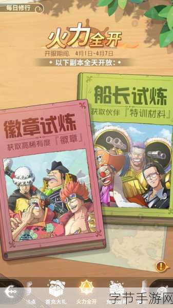 航海王梦想指针,装备探秘之旅🎮