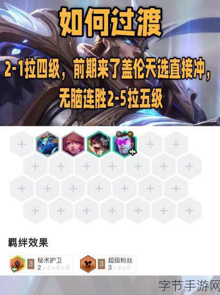 探索云顶之弈 S5 盖伦的无敌秘诀😜