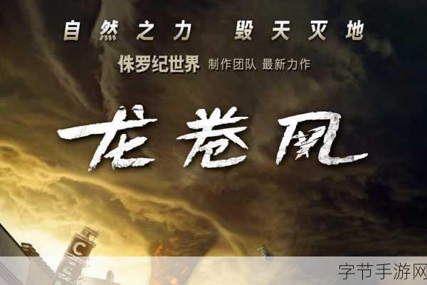 龙卷风猛冲,席卷休闲益智新风尚,下载体验不容错过!
