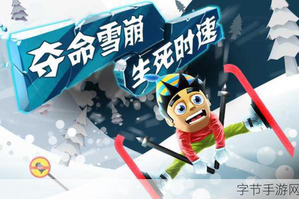 雪地大冒险，横版动作跑酷新体验，免费下载畅享无限乐趣！