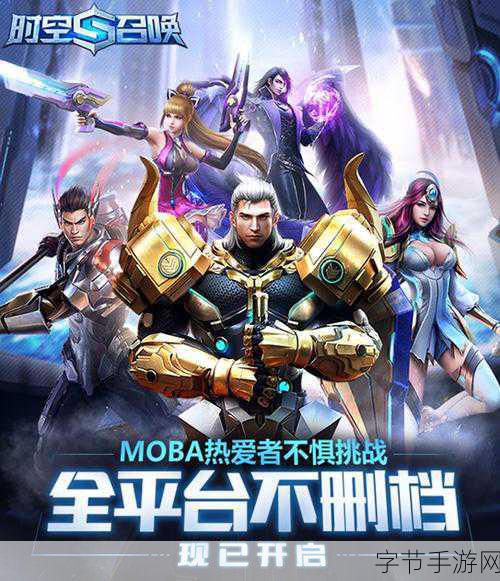 时空召唤，点燃热血，5v5激战正酣的MOBA盛宴等你加入！