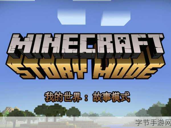 我的世界中文版,探索无限创意的开放世界之旅