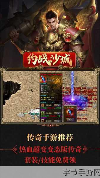 天神传奇之决战沙城安卓版震撼来袭，重温经典传奇动作之旅！