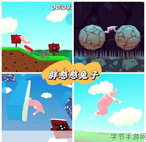 超级兔子人和谐版来袭，解锁另类闯关新体验！