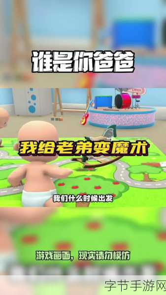 谁是你爸爸双人联机版来袭,体验现实生活的趣味模拟
