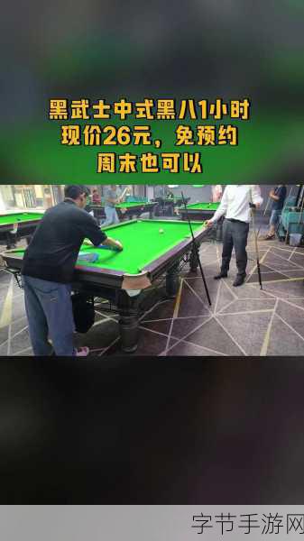 天天台球,沉浸式竞技,指尖上的桌球盛宴等你来战!
