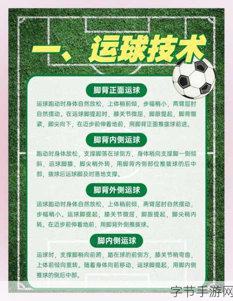 绿茵激战，尽在掌中——世界足球之王下载指南