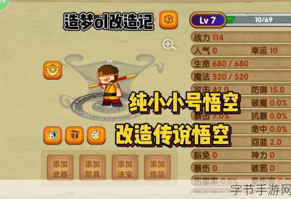 悟空模拟器，重塑西游传奇，角色扮演新体验！