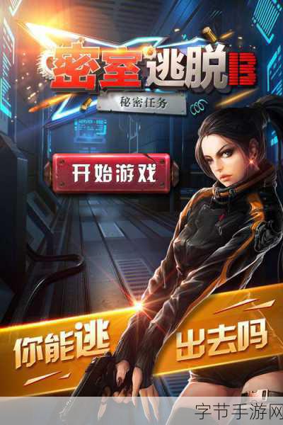 密室逃脱13秘密任务，手机解谜新挑战，烧脑乐趣等你来探索！