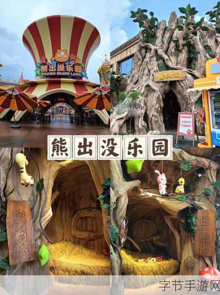 熊熊乐园来袭,重温熊出没,打造你的专属萌宠世界!