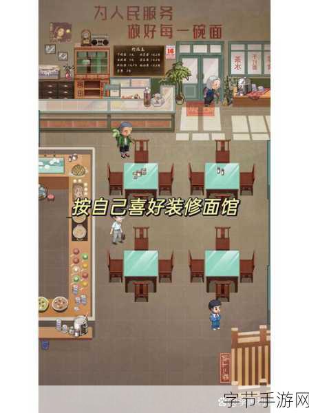 打造你的拉面帝国，日式拉面店手游等你来体验！