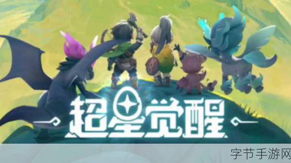 超星觉醒,动作射击新纪元,燃爆指尖的战斗之旅!