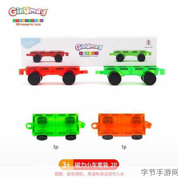 吸铁磁小车，智趣横生的休息益智新选择