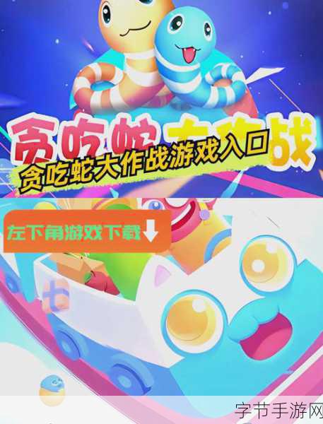 重温经典,挑战无限——点击贪吃蛇游戏下载全攻略