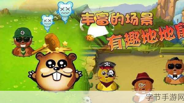 敲打钻地鼠新游上线，休闲益智乐趣无穷尽！