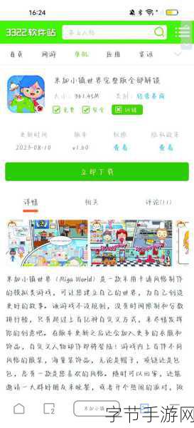 探索奇妙森林,米加世界等你来下载——一款让人欲罢不能的休闲益智游戏