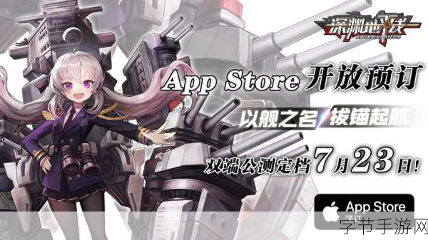 深渊地平线国服震撼登场,美少女陪你征战浩瀚海域!